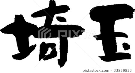 Saitama (07) 33859833