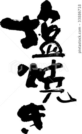 Salt grilled 33886718