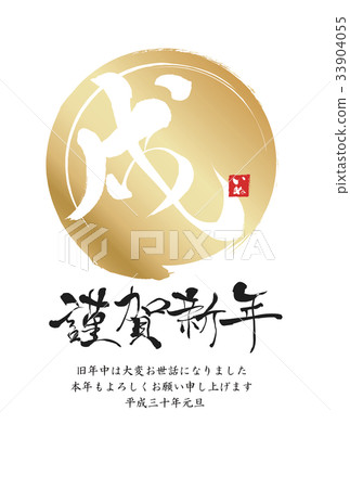 2018 New Year's card 33904055