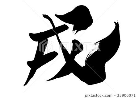 新年卡的材料 33906071