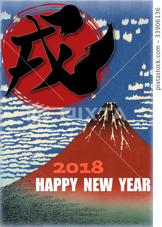 新年賀卡“Akafuji”,“Samurai character”和“HAPPY NEW YEAR” 新年賀卡“Akafuji”,“Samurai character”和“HAPPY NEW YEAR” 33906136