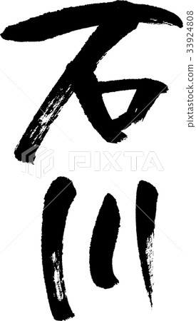 Ishikawa (08) 33924808