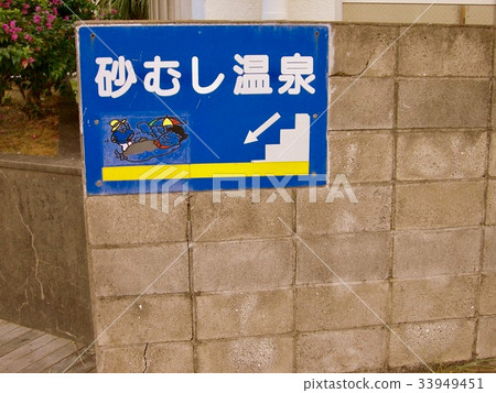 沙去皮溫泉 沙去皮溫泉 33949451