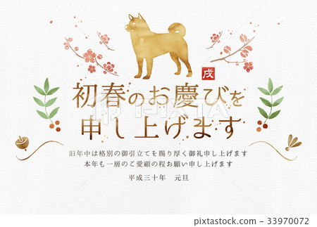2018 New Year's card 33970072