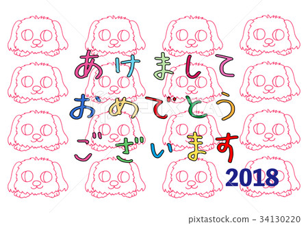 新年賀卡新年賀卡2018年 新年賀卡新年賀卡2018年 34130220
