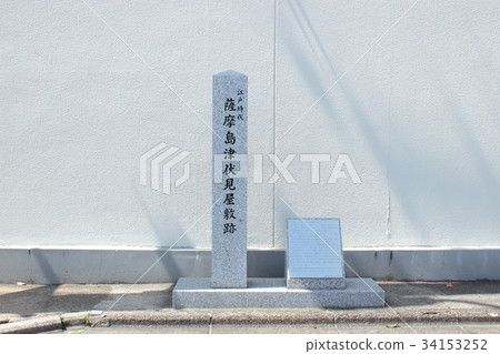 京都薩摩志摩津伏見豪宅遺址 34153252