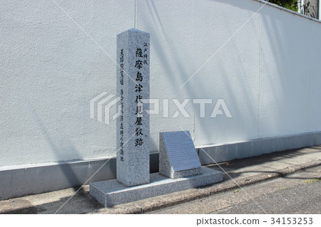 京都薩摩志摩津伏見豪宅遺址 34153253