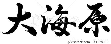 外海 34178186