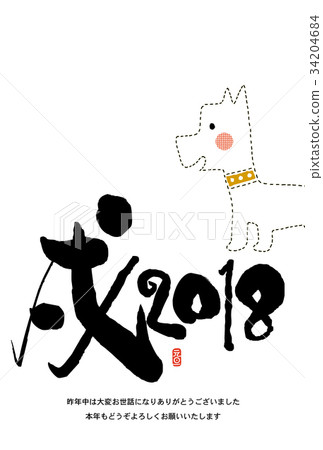 新年賀卡，2018年新年賀卡 34204684