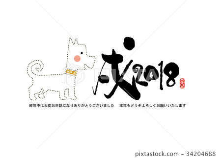 新年賀卡，2018年新年賀卡 34204688
