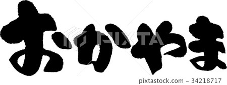 岡山(09) 岡山(09) 34218717