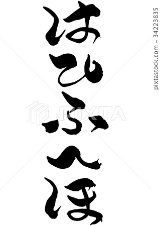 Hirago brush character 34223835