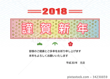 Horizontal New Year _ 2018 34230859