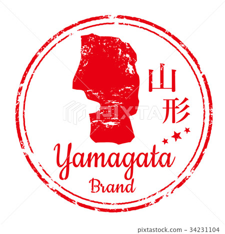 山形郵票 山形郵票 34231104