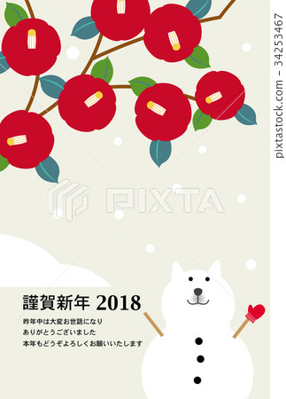  新年賀卡 34253467