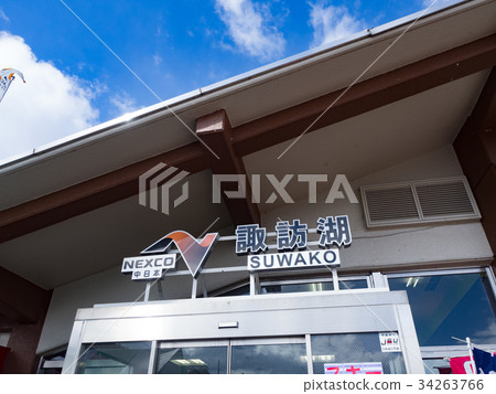 Suwa Lake Service Area 34263766