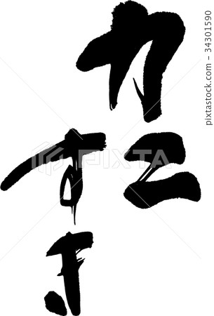 螃蟹犁 螃蟹犁 34301590