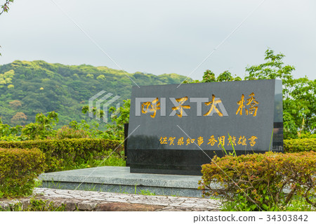 Saga Karatsu's Kouko Ohashi 34303842