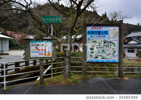 Saga Kaminotsuru village 34305489