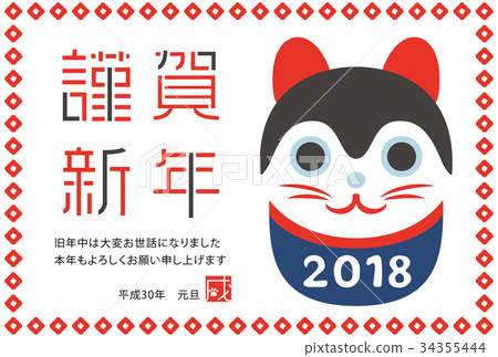 2018年的小狗的新年的卡片模板 2018年的小狗的新年的卡片模板 34355444