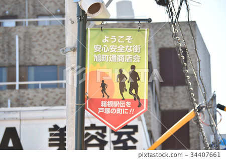 橫濱市戶塚朝日町街購物街 34407661