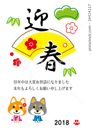 2018 greeting greeting template 34414117