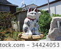 Ainoshima's beckoning cat 34424053