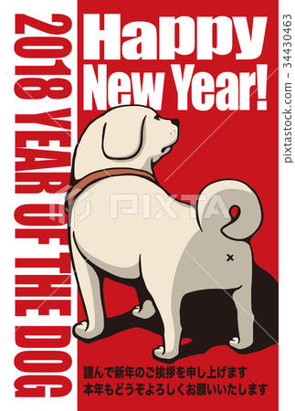 2018年新年賀卡模板_屁股裸狗_帶日文側注_紅_垂直位置 34430463