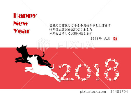 2018年新年卡片模板 34481794