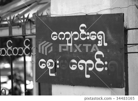 WORDS SAY NOT TO SELL IN FRONT OF SCHOOL 34483165