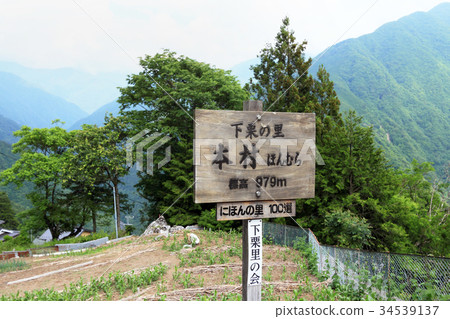 Toyama Towns Shoguri no Sato 34539137