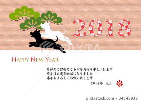 2018年新年卡片模板 34545938