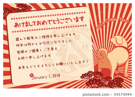 2018新年賀卡_閃光狗_新年快樂_帶註釋 34574944