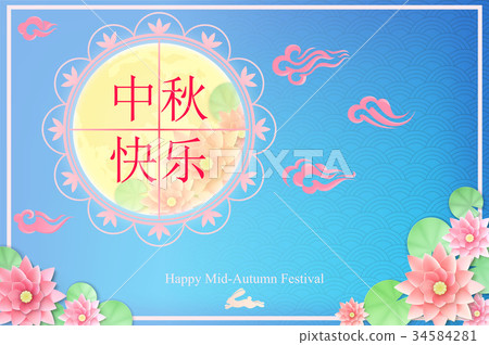 Chinese Mid Autumn Festival Chinese Mid Autumn Festival 34584281