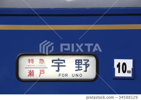 Sleeper Express Seto (side direction curtain) 34588129