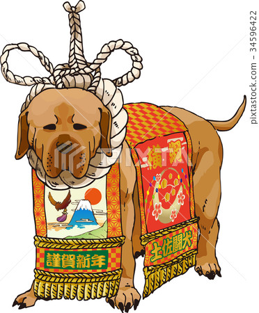 土佐Inu新年版 土佐Inu新年版 34596422