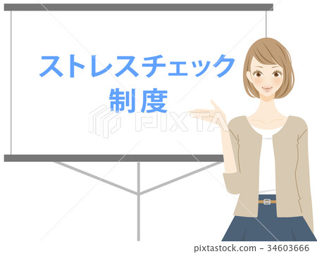 Stress check system Female employee explaining labor standard 34603666