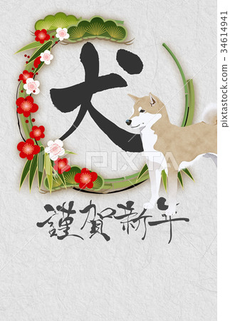 Shochikuume (New Year's card of 2018) 34614941
