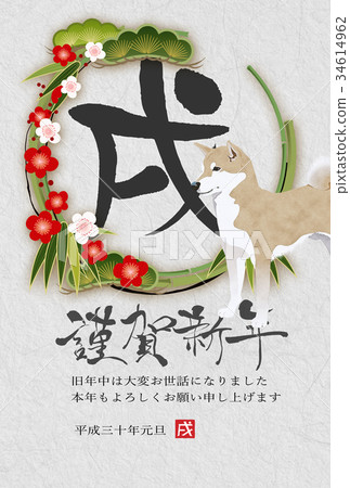 松竹(2018年新年賀卡) 松竹(2018年新年賀卡) 34614962