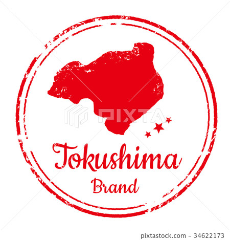 德島郵票 34622173