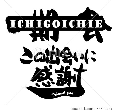 Calligraphy once in a lifetime, I'm grateful for this encounter.n 34649783