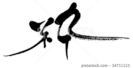 柔軟運動的刷子性格的時尚,總和女人的形象 柔軟運動的刷子性格的時尚,總和女人的形象 34711123