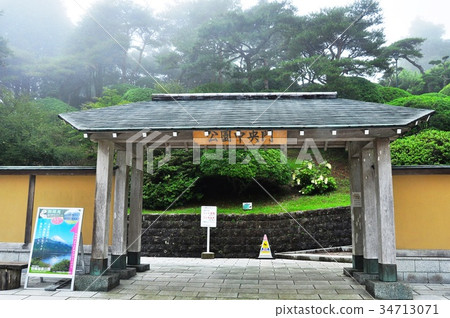 箱根町:神奈川縣立恩賜箱根公園的中央門和籠罩其間的薄霧 箱根町:神奈川縣立恩賜箱根公園的中央門和籠罩其間的薄霧 34713071