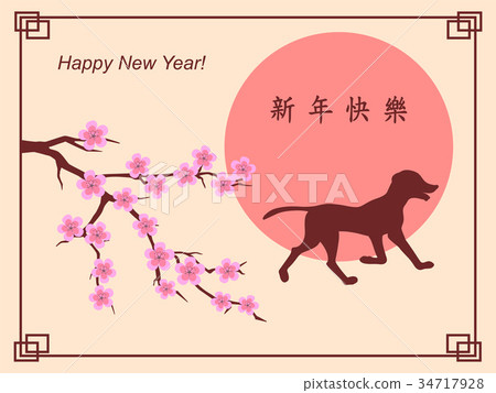 new year card with sakura and dog new year card with sakura and dog 34717928