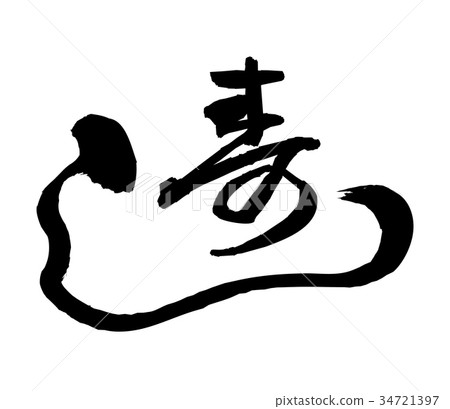 壽司餐廳信譽,招牌商標圖像例證 壽司餐廳信譽,招牌商標圖像例證 34721397