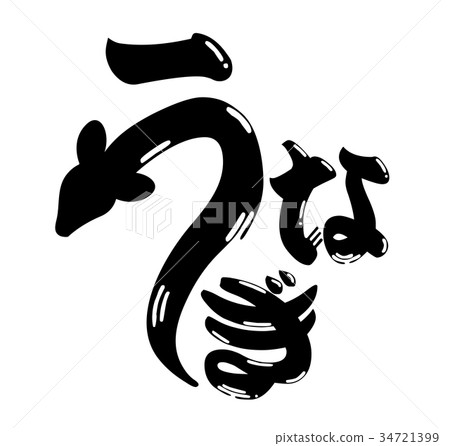 鰻魚商店信譽,招牌商標圖像例證 鰻魚商店信譽,招牌商標圖像例證 34721399