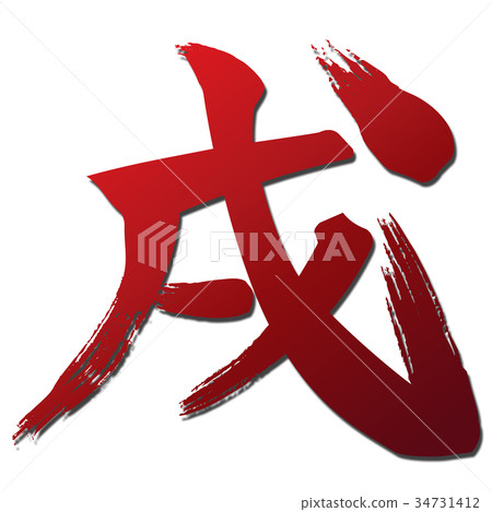 Brush stroke red 34731412