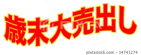 Year-end retail sales 34741274