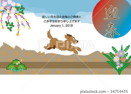 流行愉快的獵狗新年的卡片模板的例證 34754435