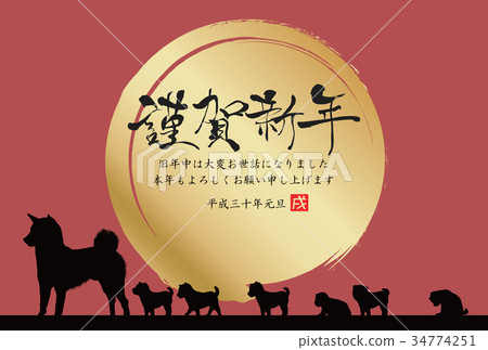 2018年新年賀卡 34774251